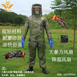 暴力风扇 耐磨防割 变色龙超轻迷彩防蜂服马蜂服捉蜂衣 蜂下花