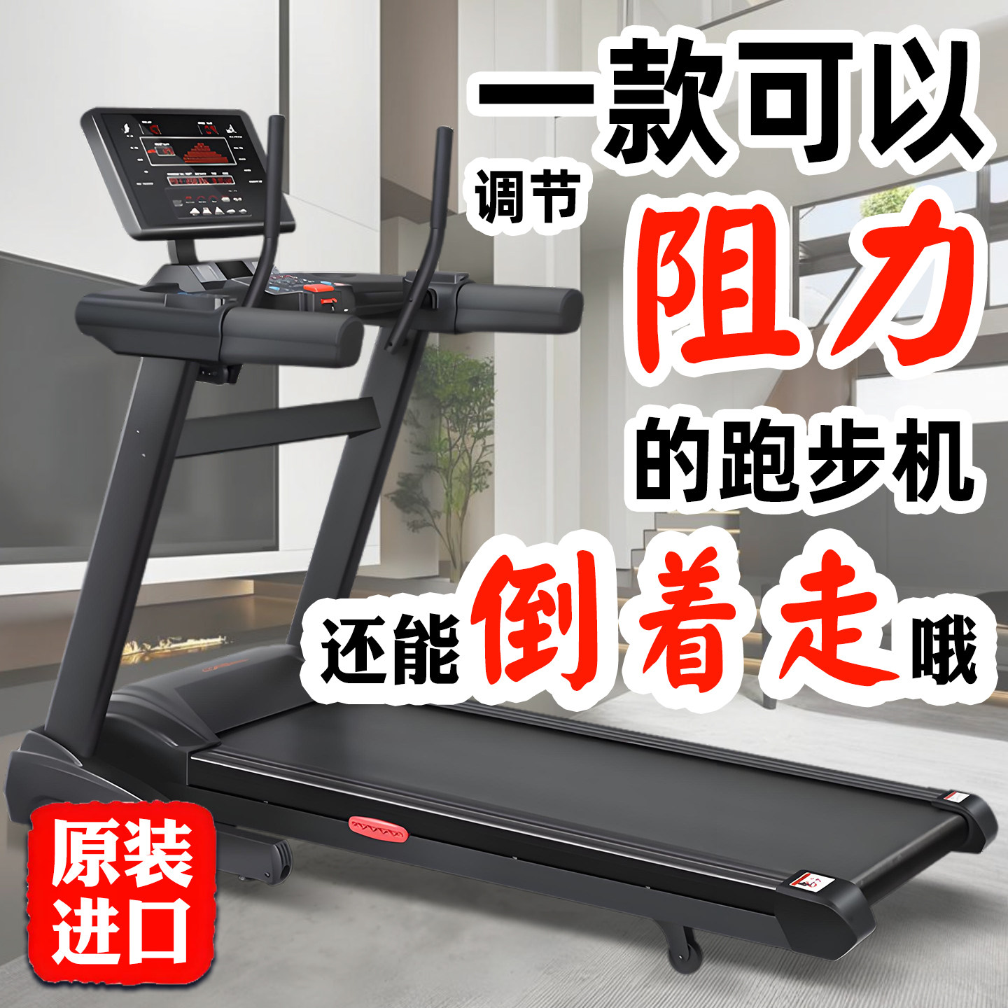 原装进口德国力雅特家用静音跑步机室内健身倒走走步机交流电机