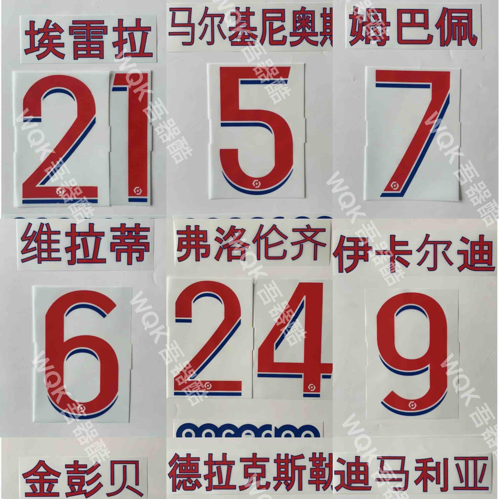 法甲大巴黎2021客场中文特别印字
