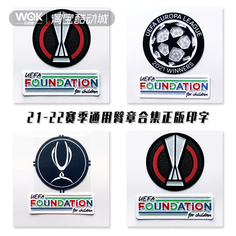 欧联杯2122臂章合集卫冕普章