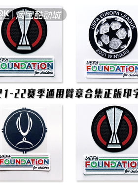 欧联杯2324赛季通用臂章 欧协联章 2122可用 2223卫冕章 超级杯章