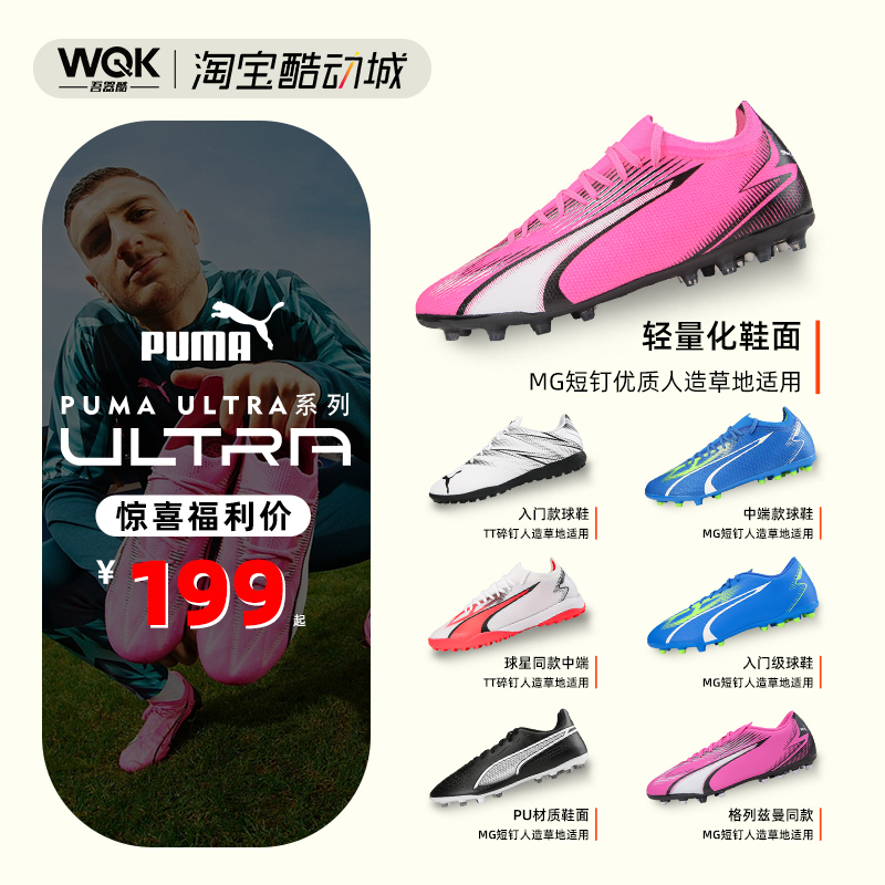 彪马PUMA ULTRA中端MG足球鞋 短钉人草成人TT碎钉正品训练比赛