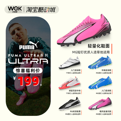 彪马PUMA ULTRA中端MG足球鞋 短钉人草成人TT碎钉正品训练比赛