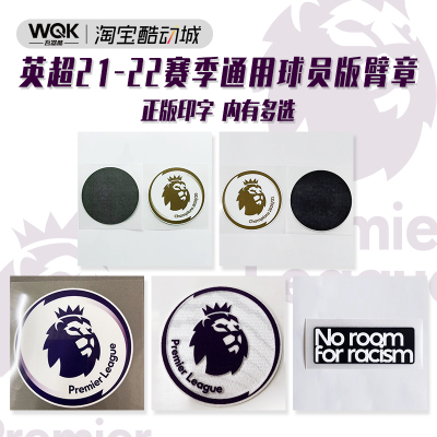 英超联赛2122通用球员版臂章卫冕