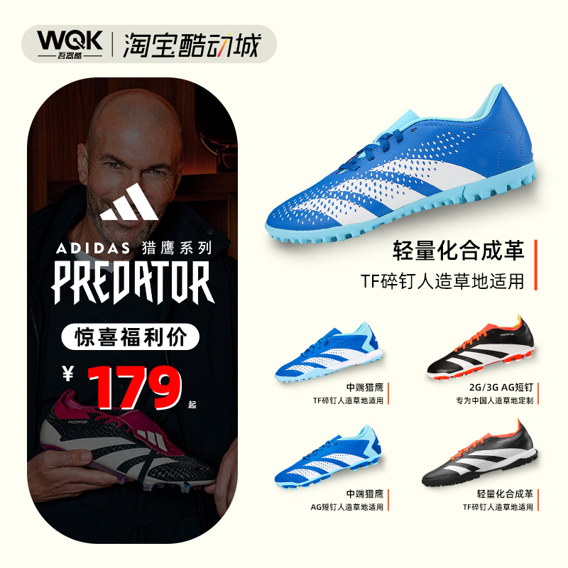 ADIDAS猎鹰TF碎钉足球鞋阿迪达斯PREDATOR AG短钉成人草比赛训练