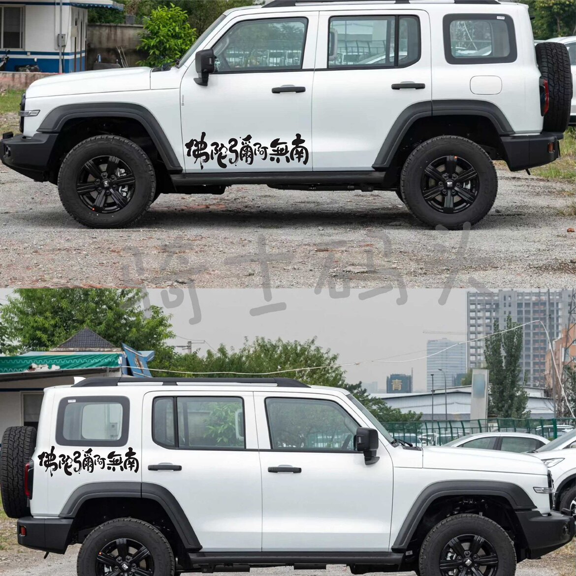 越野车坦克/北京jp/捷途/旅行者改装吉祥祝福语贴纸侧门后档定制