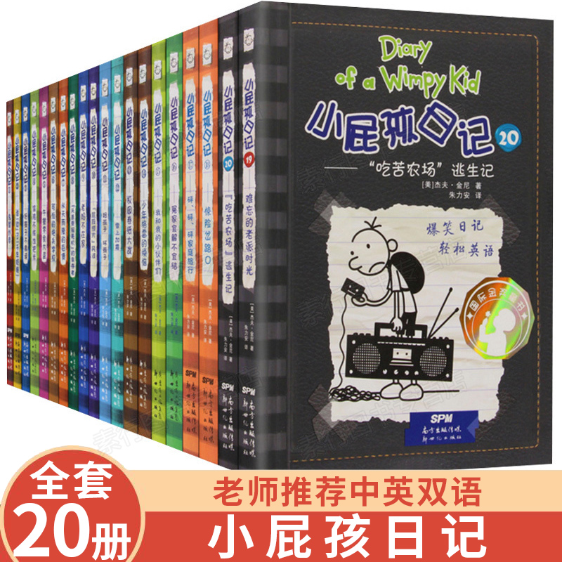 3小屁孩日记中英双语全套20册小屁孩日记英文版读物漫画图书故事书小学生儿童文学英语故事书小学生课外阅读书籍原装正版推荐绘本书