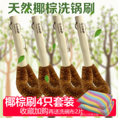 天然棕刷铁锅刷不沾油不湿手厨房耐用木长柄清洁刷不沾锅刷4只装