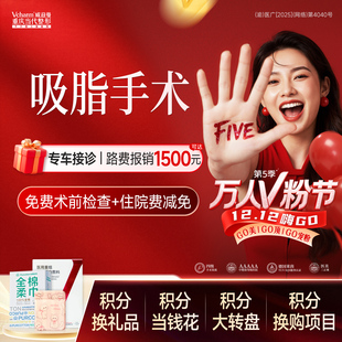 吸脂手术腰腹大腿手臂环吸双下巴面部抽脂减脂 重庆当代整形医院