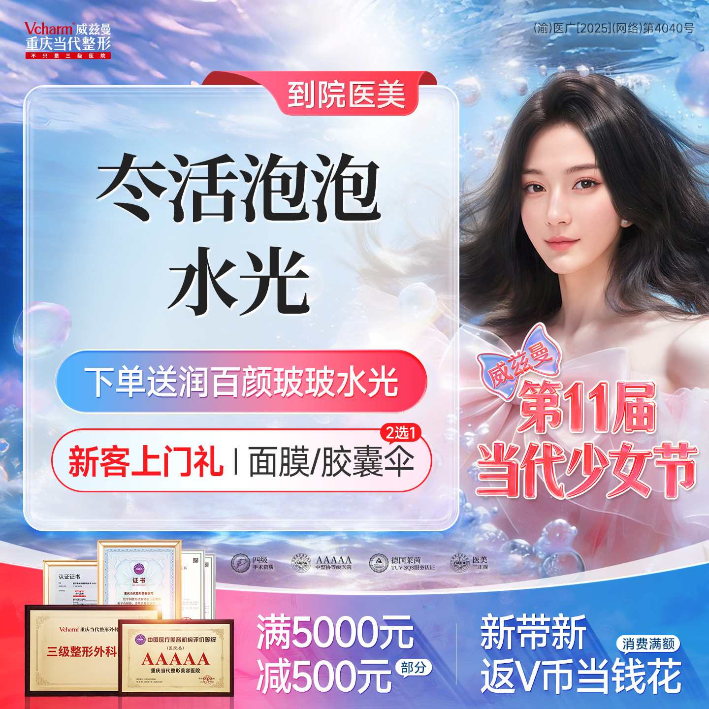 冭活泡泡+润百颜玻玻水光 抗糖抗氧化补水改善暗黄美白亮肤 重庆当代整形