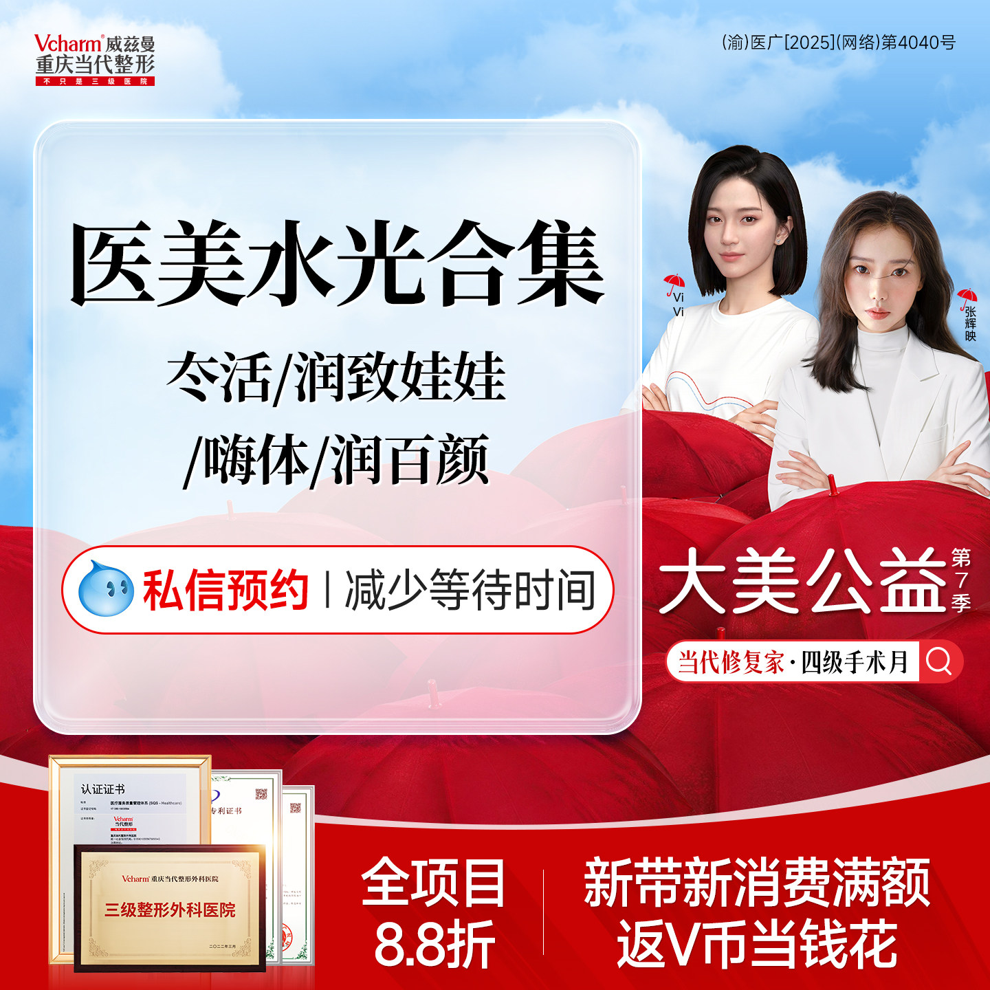 【重庆到店医美】当代水光合集补水锁水/抗衰抗糖