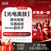 AOPT黄金 黑金DPL超光子 激光祛痣 超皮秒祛斑 美白嫩肤 重庆当代整形