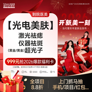 超皮秒祛斑/AOPT黄金/黑金DPL超光子/激光祛痣 美白嫩肤 重庆当代整形