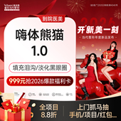 嗨体1.0熊猫去泪沟黑眼圈眼周抗衰 到店医美 重庆当代整形医院