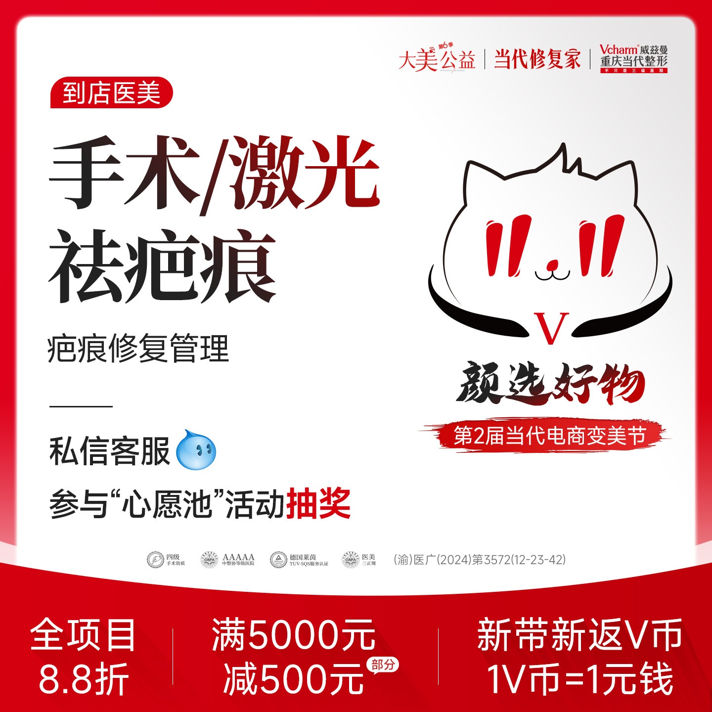 当代整形 激光/手术祛疤痕 烧烫伤/剖腹产/洗纹身/陈旧疤痕修复