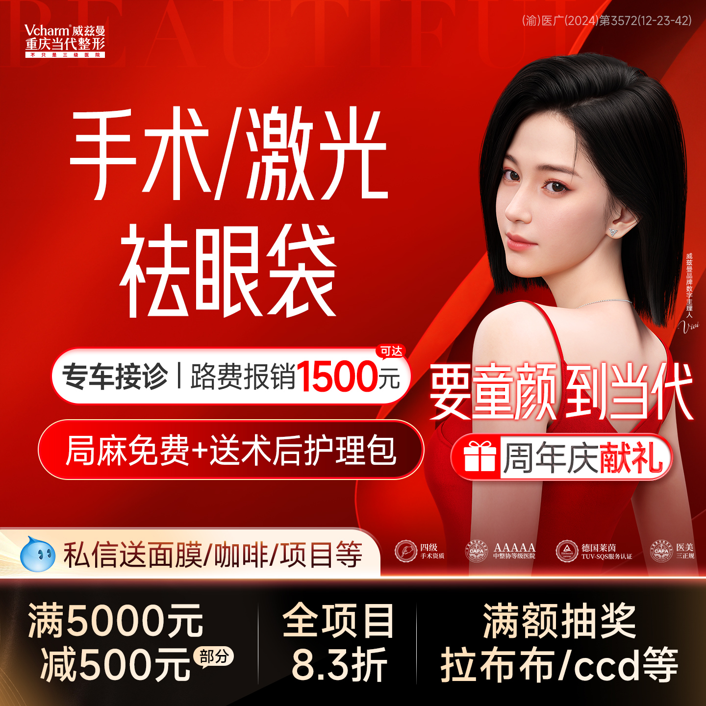 手术/激光祛眼袋当代整形