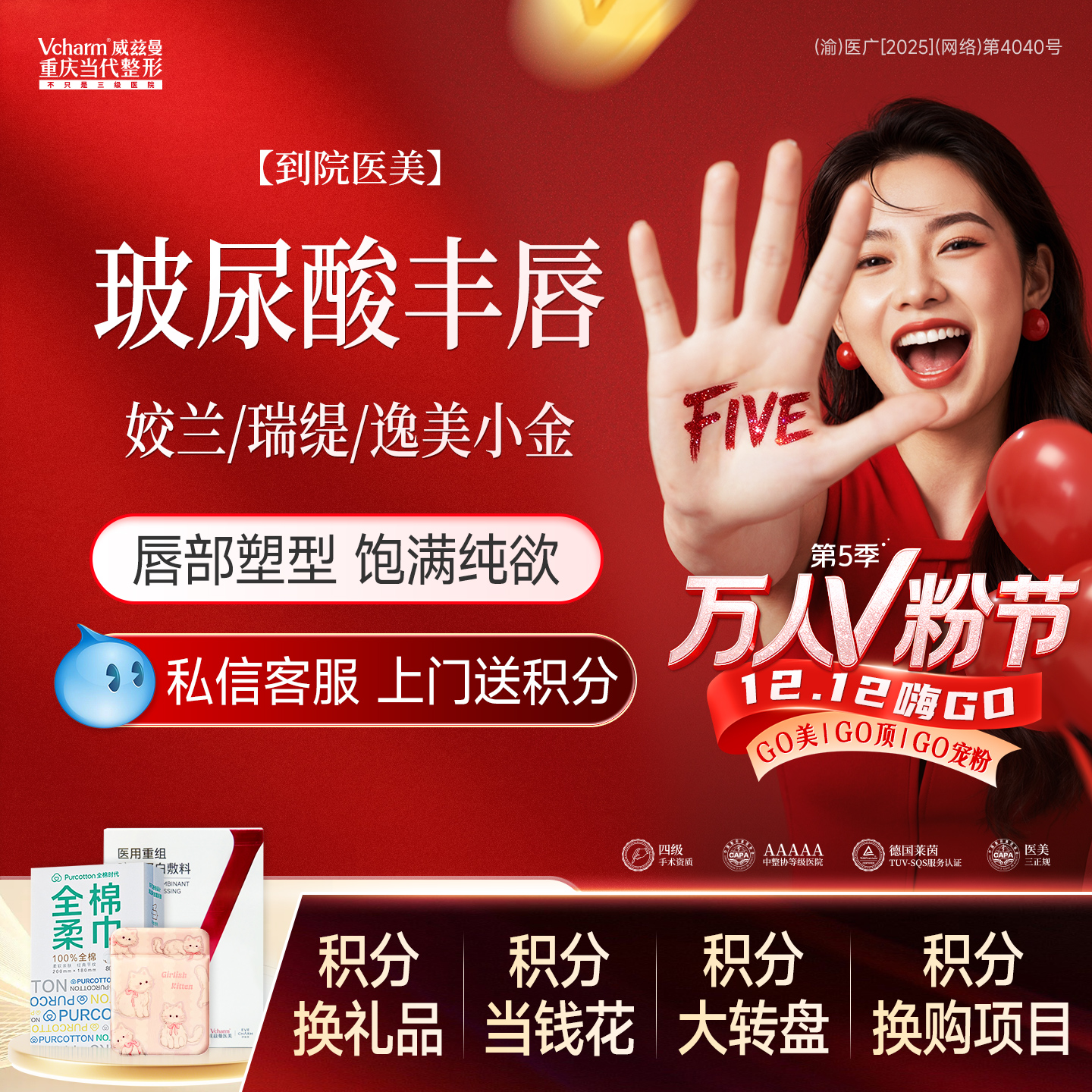 【重庆到店医美】玻尿酸丰唇姣兰/瑞蓝瑞瑅/逸美小金