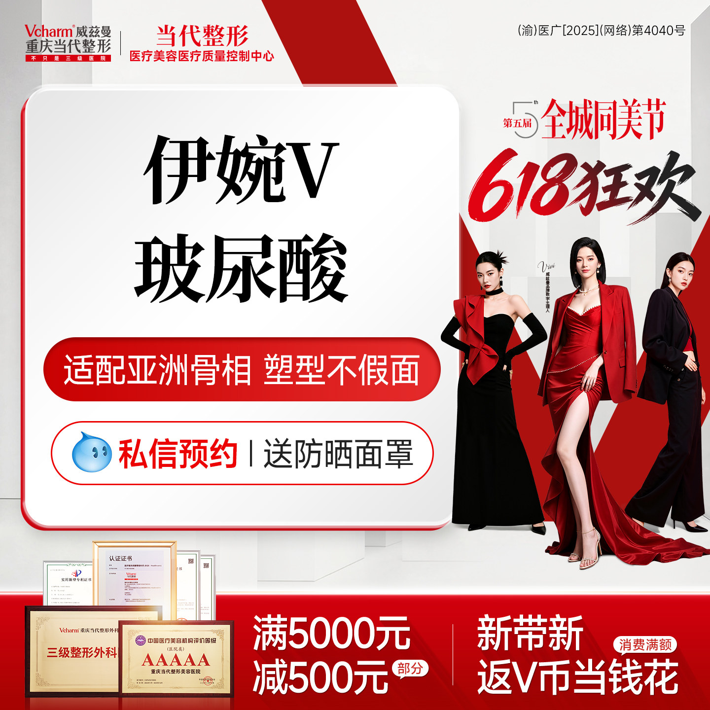 【到店医美】伊婉V玻尿酸 大分子婉美韩国进口注射填充凹陷幼态脸塑形当代整形