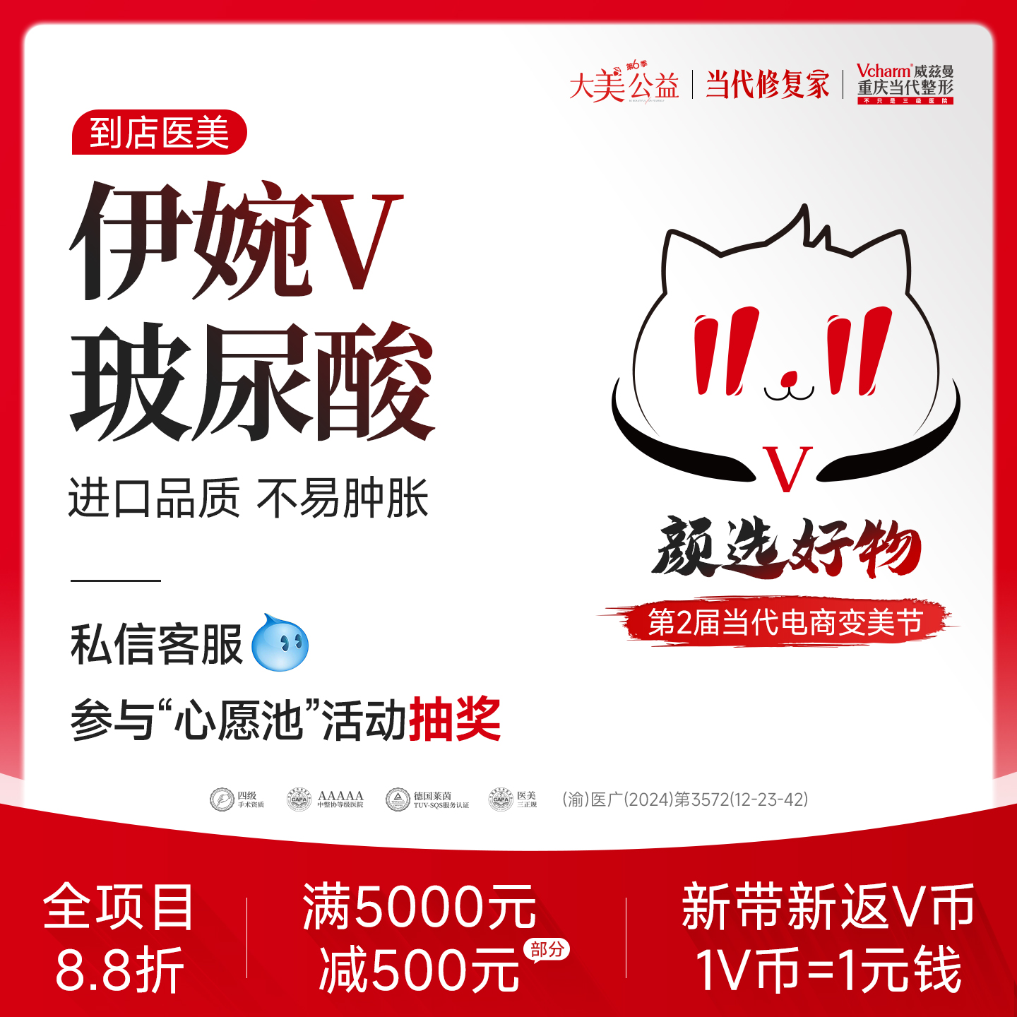 【到院医美】伊婉V玻尿酸大分子填充塑型当代