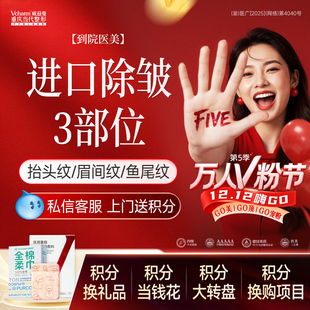 可注射3部位 进口除皱50单位 鱼尾纹 眉间纹 当代整形 抬头纹 到院医美