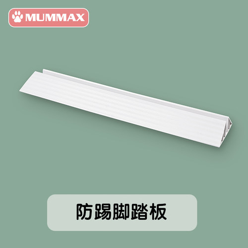 MUMMAX宠物围栏配件脚踏板