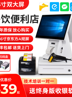 超市收银机便利店生鲜水果称重收银系统一体机烟草蛋糕汉堡餐饮母婴化妆品双屏触摸屏收款机小商店电脑收银机