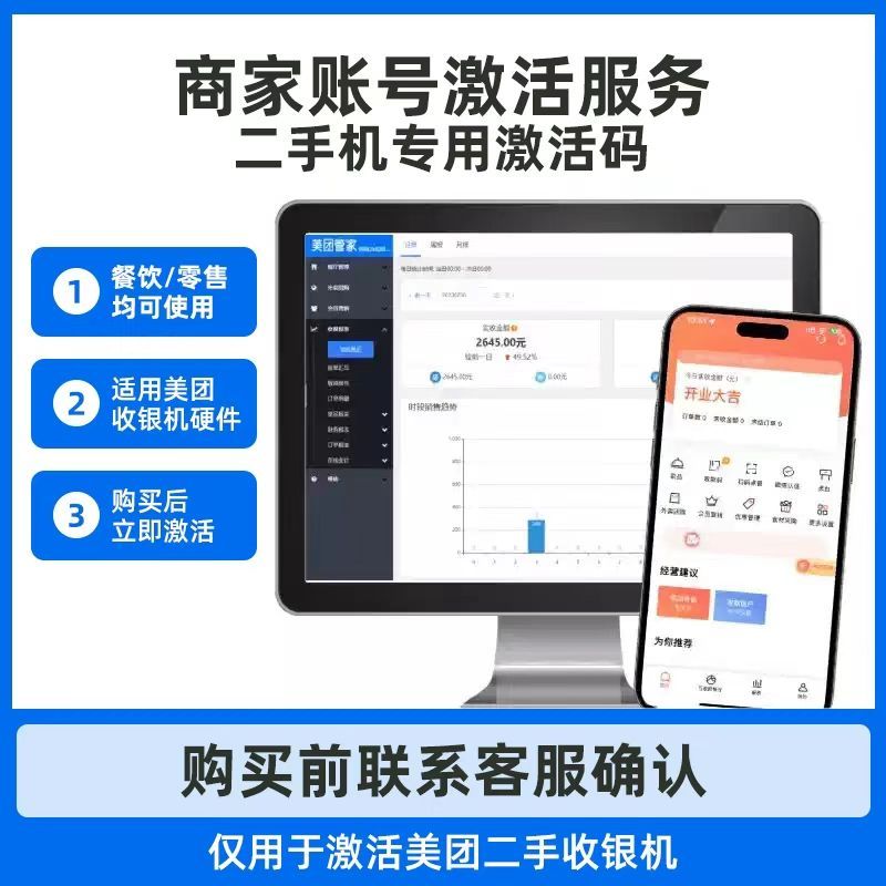 美团点评二手收银机青春版激活码