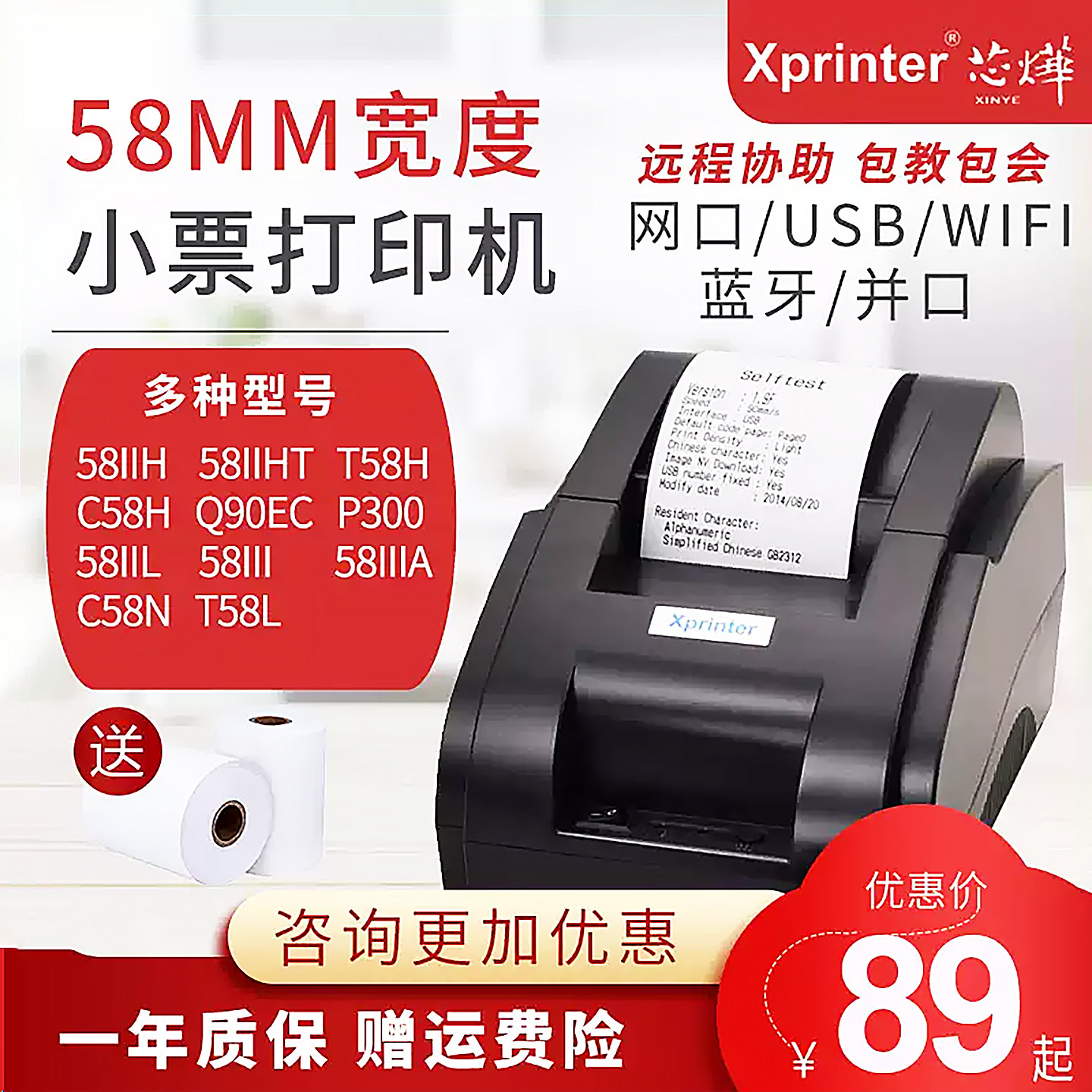 芯烨58mm热敏票据美团外卖打印机XP-58IIH小票机58II