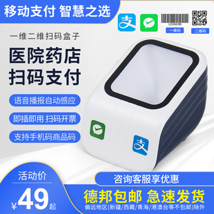 扫码支付盒子收款收银小白盒微信支付宝收钱吧美团银联扫码收钱器扫码机电子医保卡超市一二维扫码枪扫描器