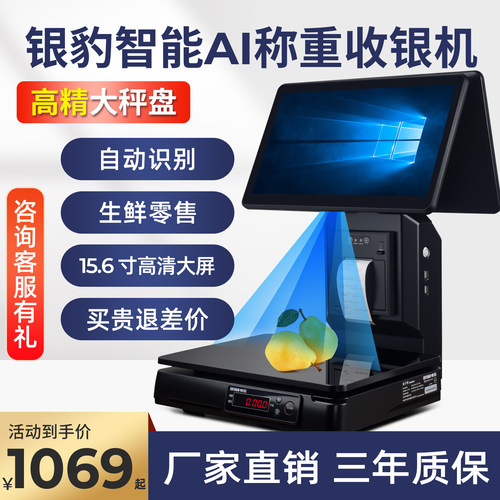 银豹生鲜AI银豹软件连锁店首选
