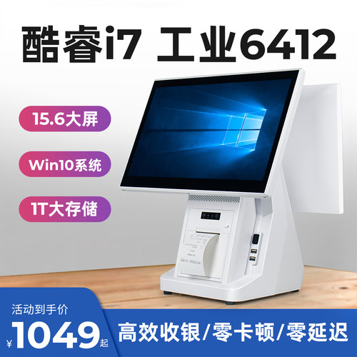 高配16/512带打印机收银一体机