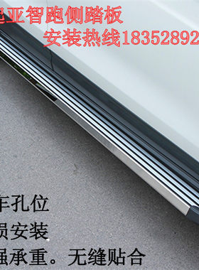 适用于东风原厂起亚智跑侧踏板