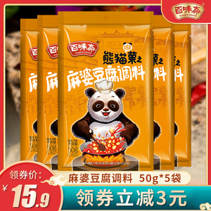 百味斋 四川特产麻婆豆腐调料酱50g*5袋 家用小包装炒川菜佐料