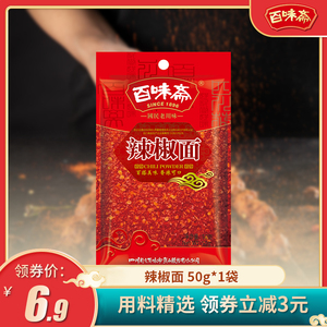 百味斋 四川辣椒面50g袋装 烧烤料烤肉蘸料家用油泼面辣子中粗