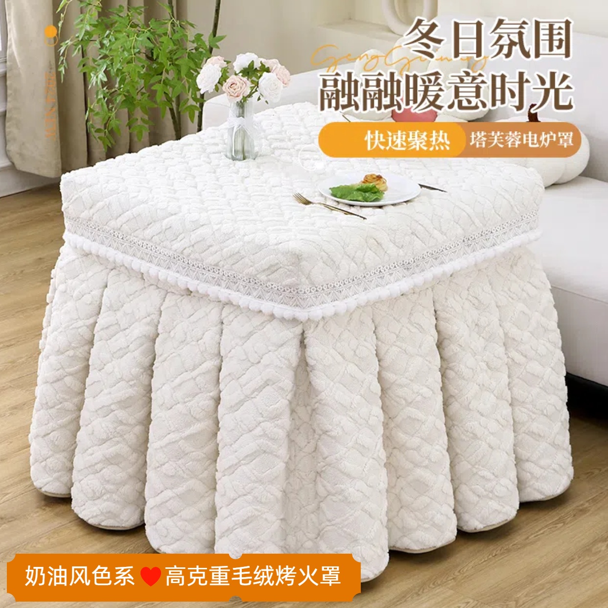 奶油风烤火罩软糯双面绒