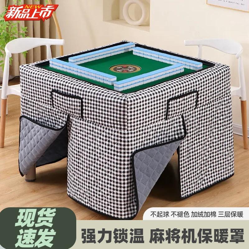 现货速发麻将机罩加厚加绒