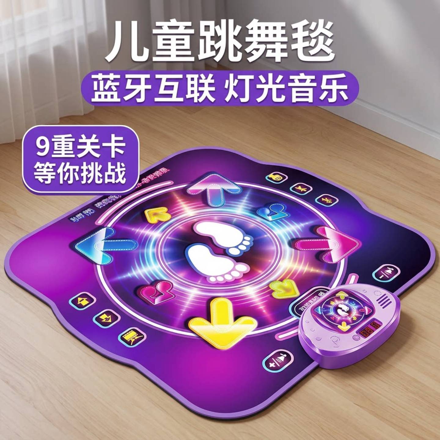 儿童跳舞毯蓝牙音乐益智闯关运动
