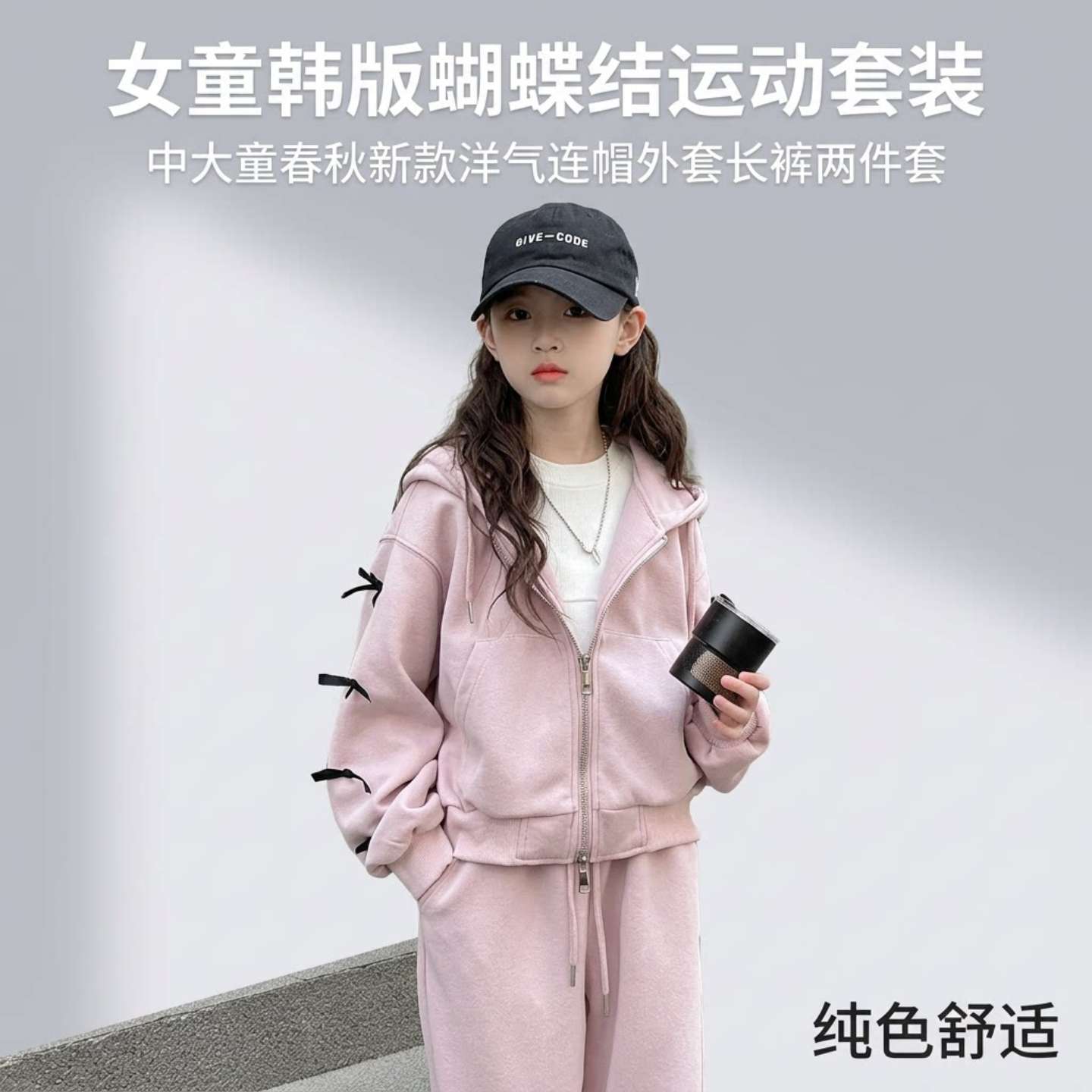 女童韩版蝴蝶结运动套装秋款连帽