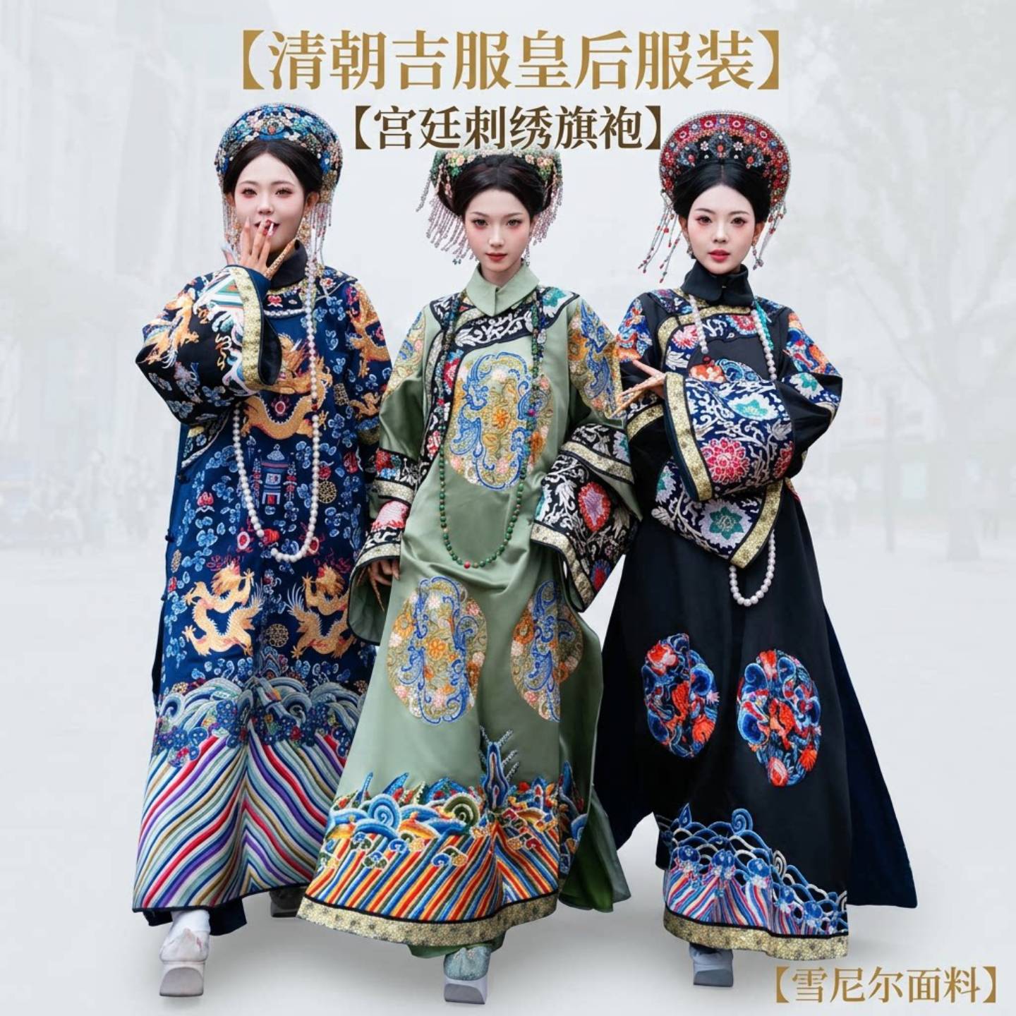 清朝吉服皇后故宫写真印花宫廷