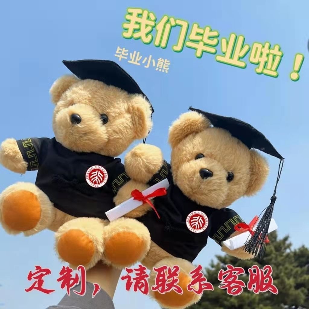毕业小熊公仔毕业定制小熊硕士博士毕业小熊礼物玩偶公仔小学中学