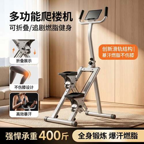 家用多功能折叠爬楼机｜静音踏步