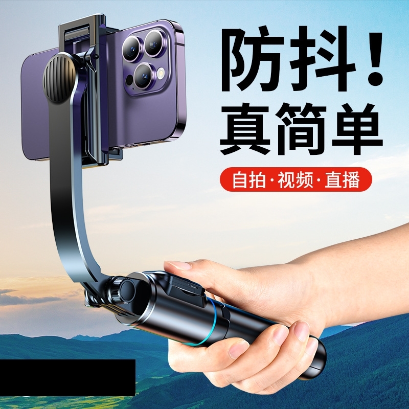手机运镜神器稳定器防抖手持云台拍摄三角支架脚多功能自拍杆直播