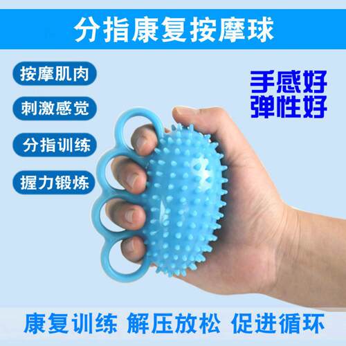 康复训练分指握力球按摩器专用