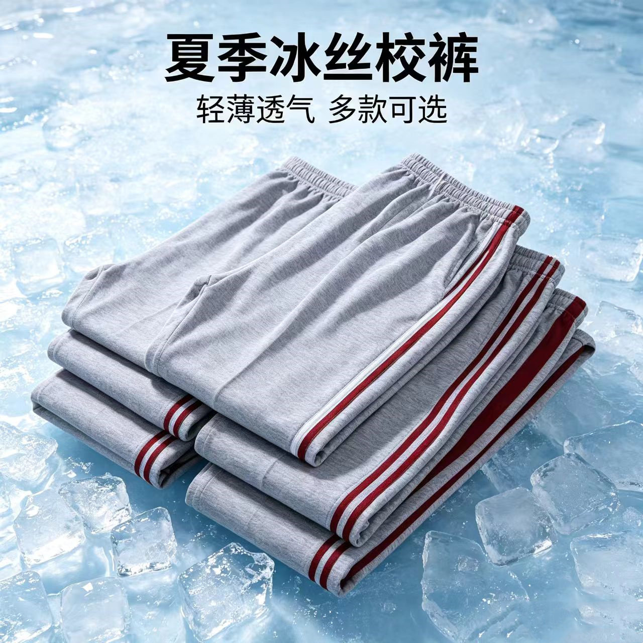 夏季中小学生宽松免烫透气校服裤