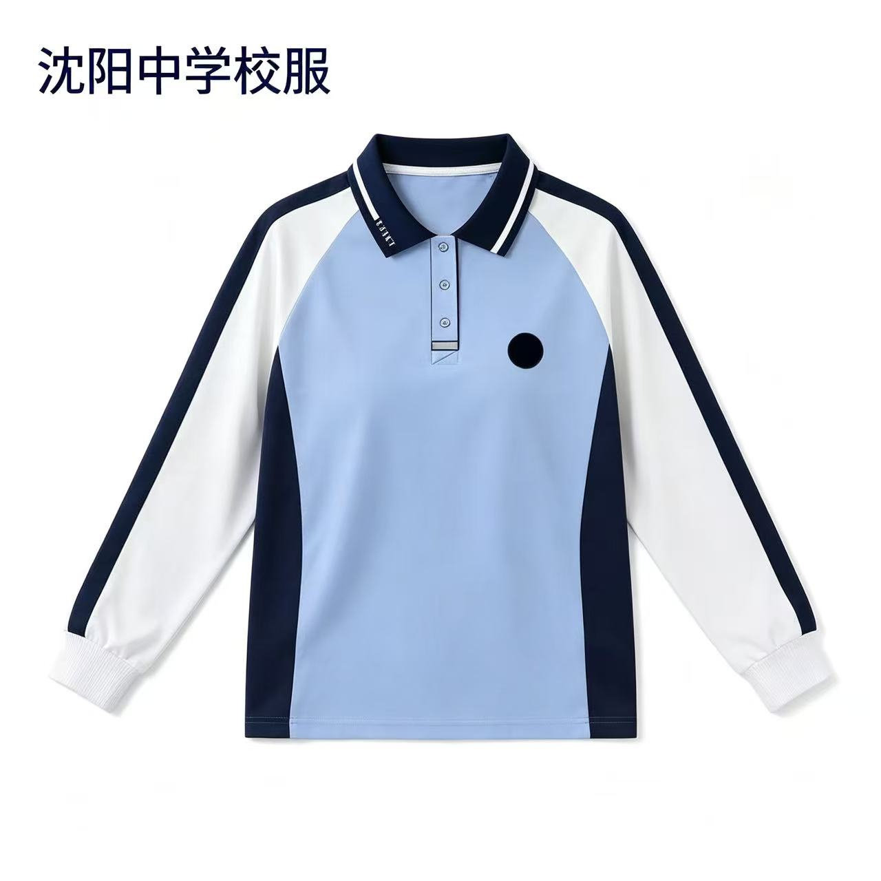 沈阳初中生校服长袖运动T恤蓝拼