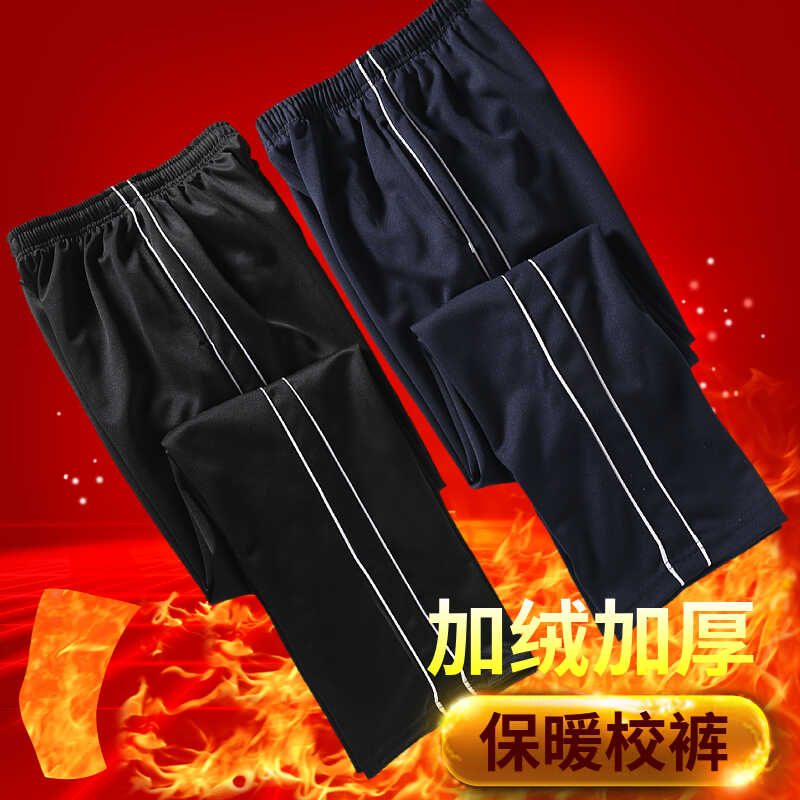 冬季加绒加厚男女初高中小学生校服校裤子双白细条藏蓝色运动长裤