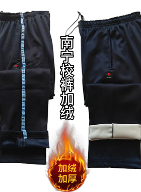 南宁新希望校服冬季运动裤