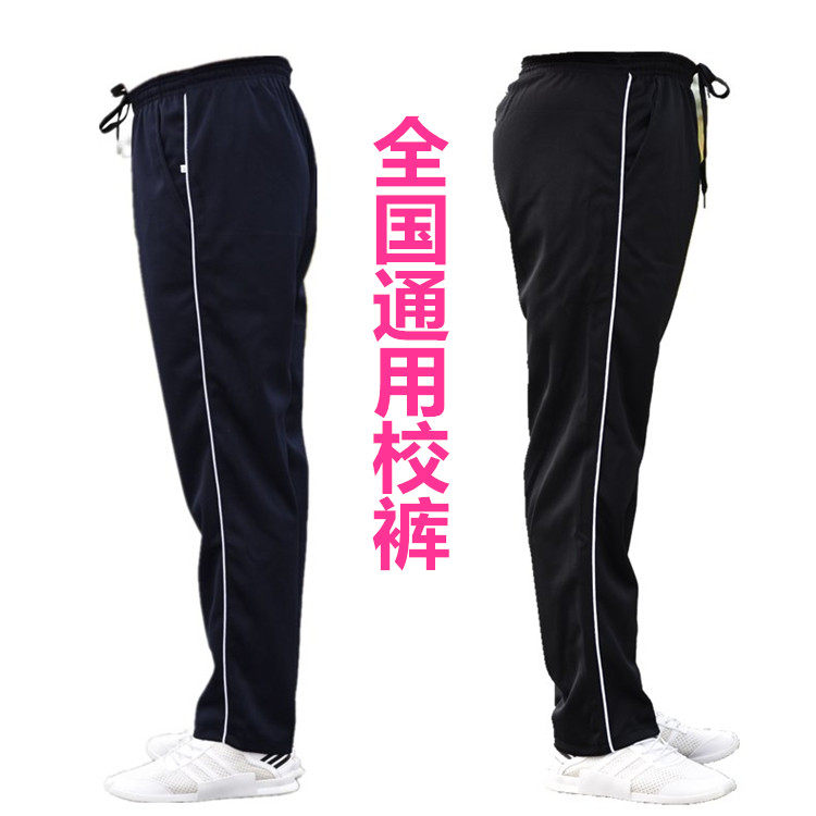 秋款长裤初高中校服裤直筒大码加肥宽松运动裤儿童裤男女校裤小学