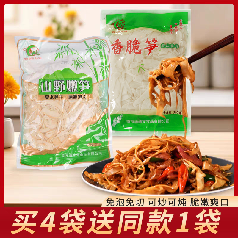 免泡发笋干干货开袋即炒脆嫩爽口