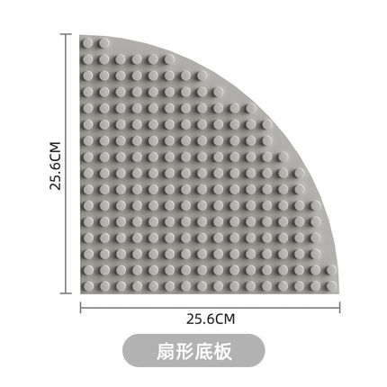 积木墙房子造型大颗粒积木底板通用半圆扇形圆形拼装三角板底板